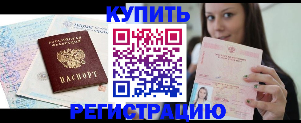 временная регистрация в квартире в Хасавюрте